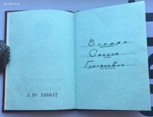 Трудовая Слава 3ст с доком.