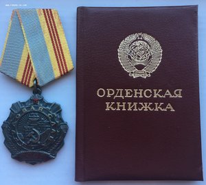Трудовая Слава 3ст с доком.