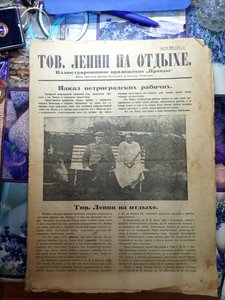 Газета Ленин на отдыхе. 1922 год