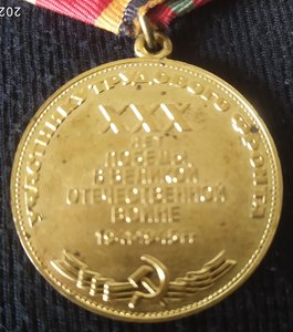 XXX лет Победы (участ. трудов.фронта) 2