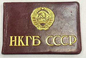 НКГБ удостоверение генерал-лейтенанта наркома R