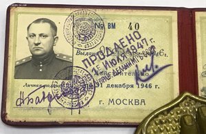 НКГБ удостоверение генерал-лейтенанта наркома R