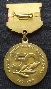 нагр.знак (медаль) "50 лет.Слава строит.Байконура" 130 УИР