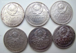 Рубли 24г. 6шт. №4