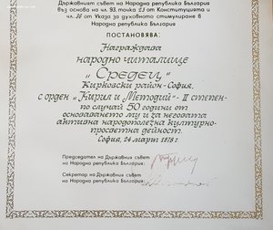 Болгария награждение орденом БИБЛИОТЕКУ 1978 г