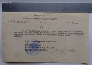Док-ты и фото на офицера Штаба 5 отдельной Трофейной бригады