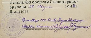 Сталинград. 120-й отд заградительный отряд