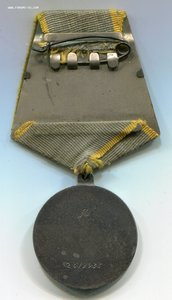 Медаль За боевые заслуги № 2619*** Дубликат