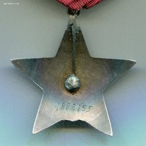 Орден Красной Звезды № 1862*** МЗПП подвесной