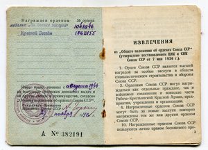 Орден Красной Звезды № 1862*** МЗПП подвесной