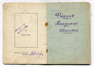 Орден Красной Звезды № 1862*** МЗПП подвесной