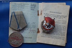 БКЗ винт Отвага на документе.