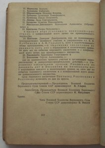 Судебный отчет  по делу "Право-Троцкисткого блока" 1938 г.