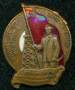 ОСС "Министерство нефтяной промышленности