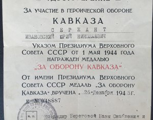 Удостоверение "Кавказ Морпогранчасти НКВД Азерб.ок.