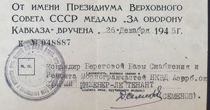 Удостоверение "Кавказ Морпогранчасти НКВД Азерб.ок.