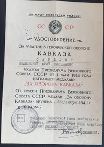 Удостоверение "Кавказ Морпогранчасти НКВД Азерб.ок.