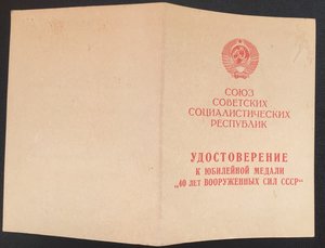 уд-ение " 40лет ВС СССР"военный трибунал Влад-ского гар-на