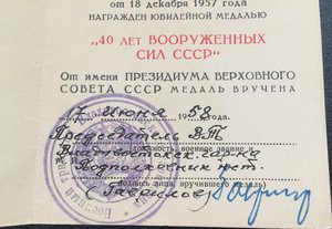 уд-ение " 40лет ВС СССР"военный трибунал Влад-ского гар-на