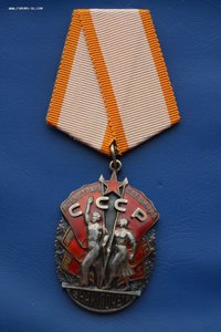 Знак Почета 116532.