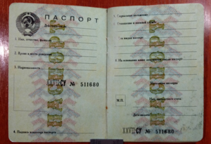 Обсуждения паспорта СССР