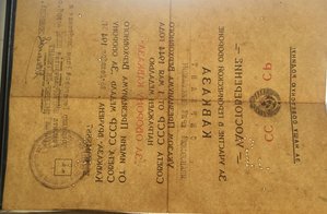 Удостоверение "Кавказ Морпогранчасти НКВД Азерб.ок.