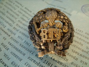 Знак ВТУ, серебро, диплом