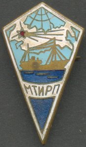 МТИРП (Московский технический ин-т рыбной промышленности).