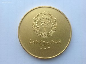 ШМ АзССР золотая 40мм Люкс.