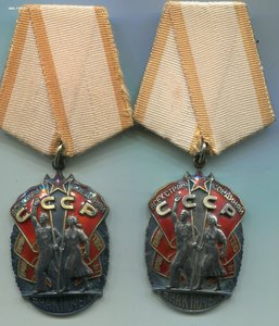 Два Знак Почета