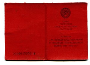 Красная ЗПГ. Выдана Мосгорвоенкоматом. Подпись Генерал-майор