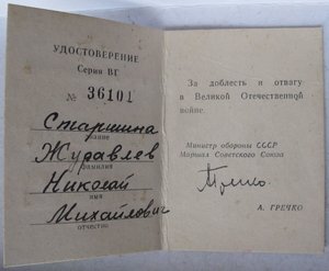 Удостоверение к знаку "25 лет Победы в ВОВ" (зеленое).