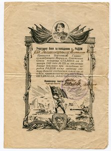 Благодарности за Бранденбургскую провинцию и г. Радом