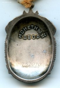 2 Знака Почета: 732070, 1194592. Разные.