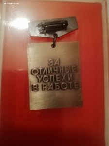 Знак "Высшая школа СССР"  (ММД)  в родной коробке  