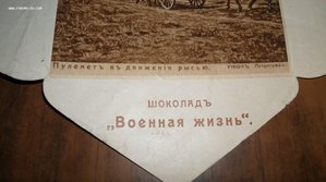 Шоколадная обертка. Петроград. Пулемет в движении рысью