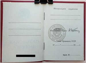 Чистая орденская президент горбачев