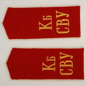 Куплю погоны Куйбышевского Сувоовкого Училища