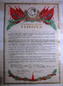 Благодарственная Грамота. Первый Украинский Фронт. Конев, Кр