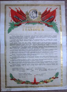 Благодарственная Грамота. Первый Украинский Фронт. Конев, Кр