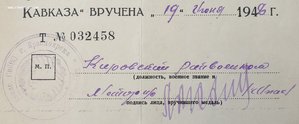 Кавказ в сохране на старшину 1ст. 1948 год