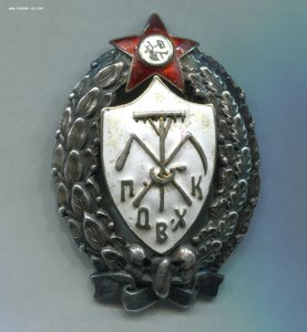 Знак для окончивших Продовольственно-хозяйственые курсы РККА