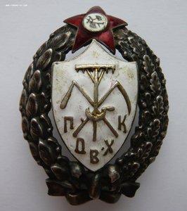 Знак для окончивших Продовольственно-хозяйственые курсы РККА