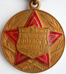 Медаль За боевое сотрудничество