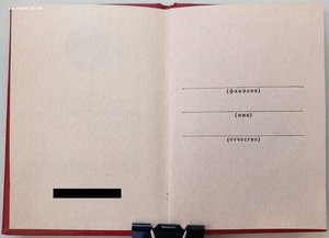 Незаполненное удостоверение к медали Ментешашвили