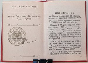 Незаполненное удостоверение к медали Ментешашвили