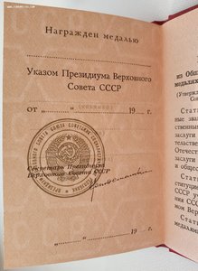 Незаполненное удостоверение к медали Ментешашвили