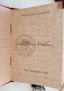 Незаполненное удостоверение к медали Горбачев