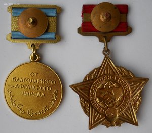 От благодатного Афганского народа + Воину интернационалисту