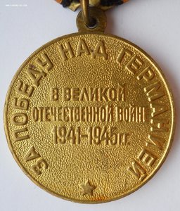 Медали "За победу над Германией" 3 шт.